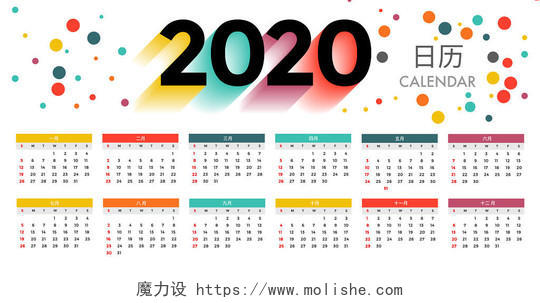 2020日历台历